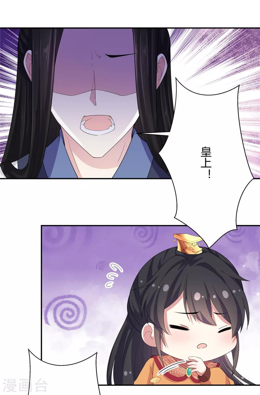 报告！帝君你有毒！韩漫全集-第17话 忍一时越想越气无删减无遮挡章节图片 