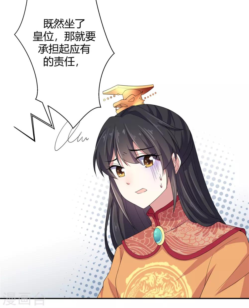 报告！帝君你有毒！韩漫全集-第17话 忍一时越想越气无删减无遮挡章节图片 