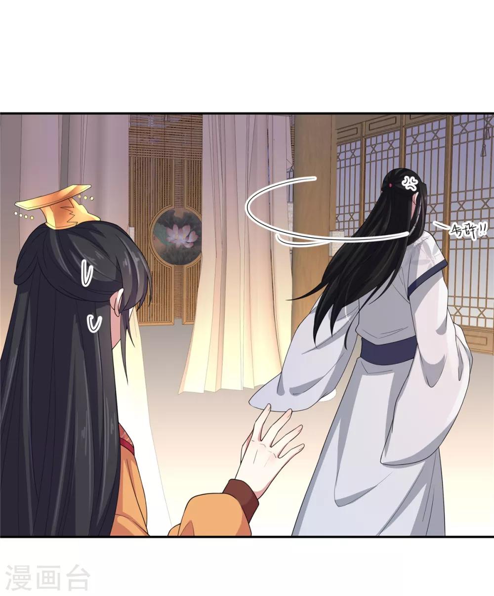 报告！帝君你有毒！韩漫全集-第17话 忍一时越想越气无删减无遮挡章节图片 