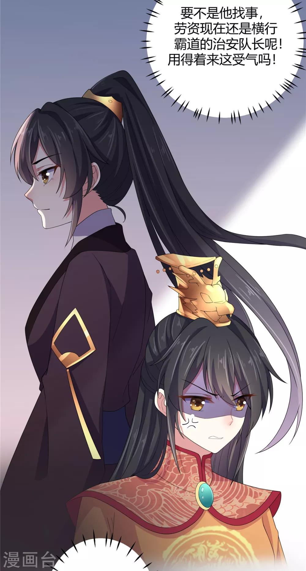 报告！帝君你有毒！韩漫全集-第17话 忍一时越想越气无删减无遮挡章节图片 