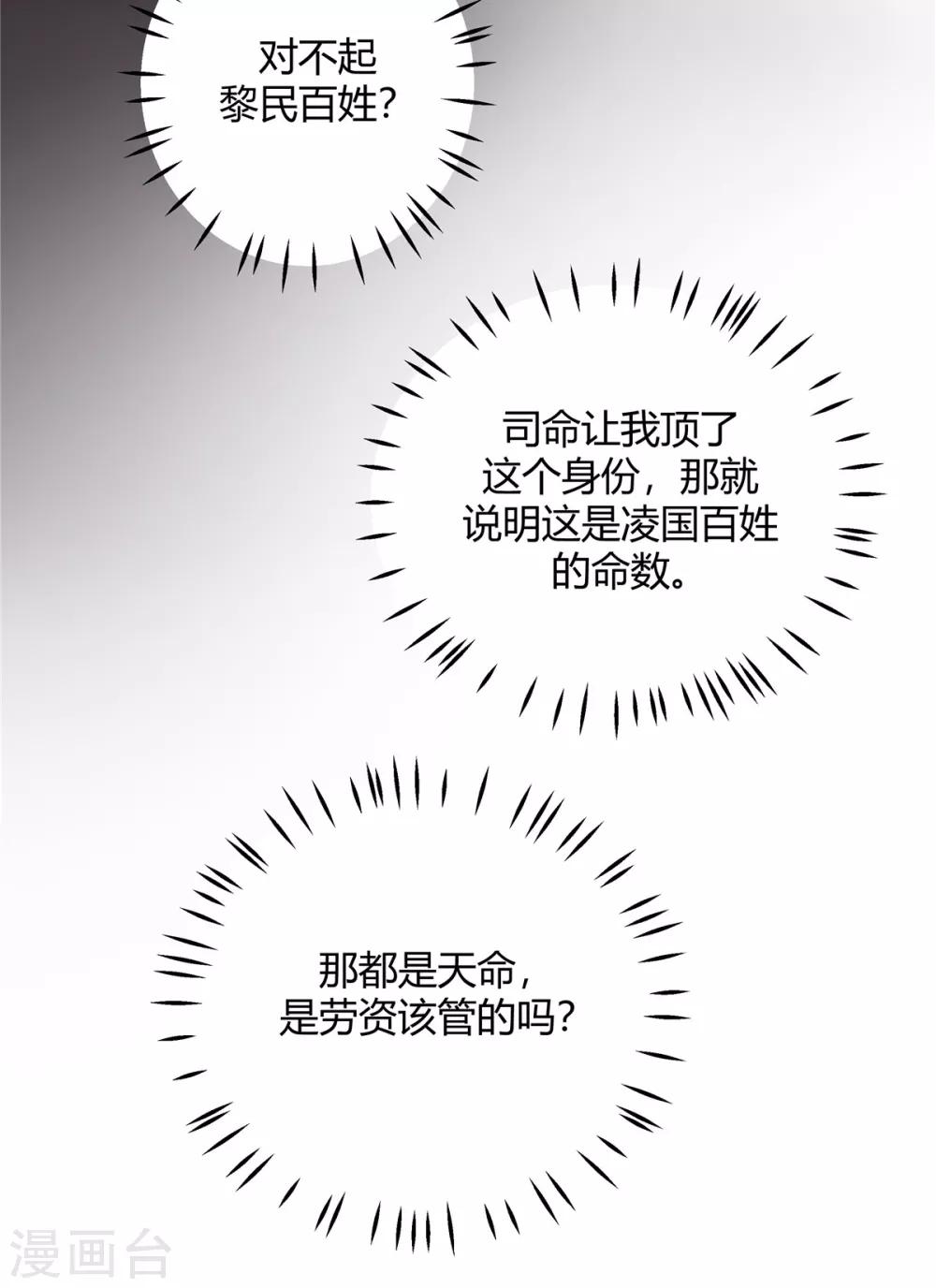 报告！帝君你有毒！韩漫全集-第17话 忍一时越想越气无删减无遮挡章节图片 