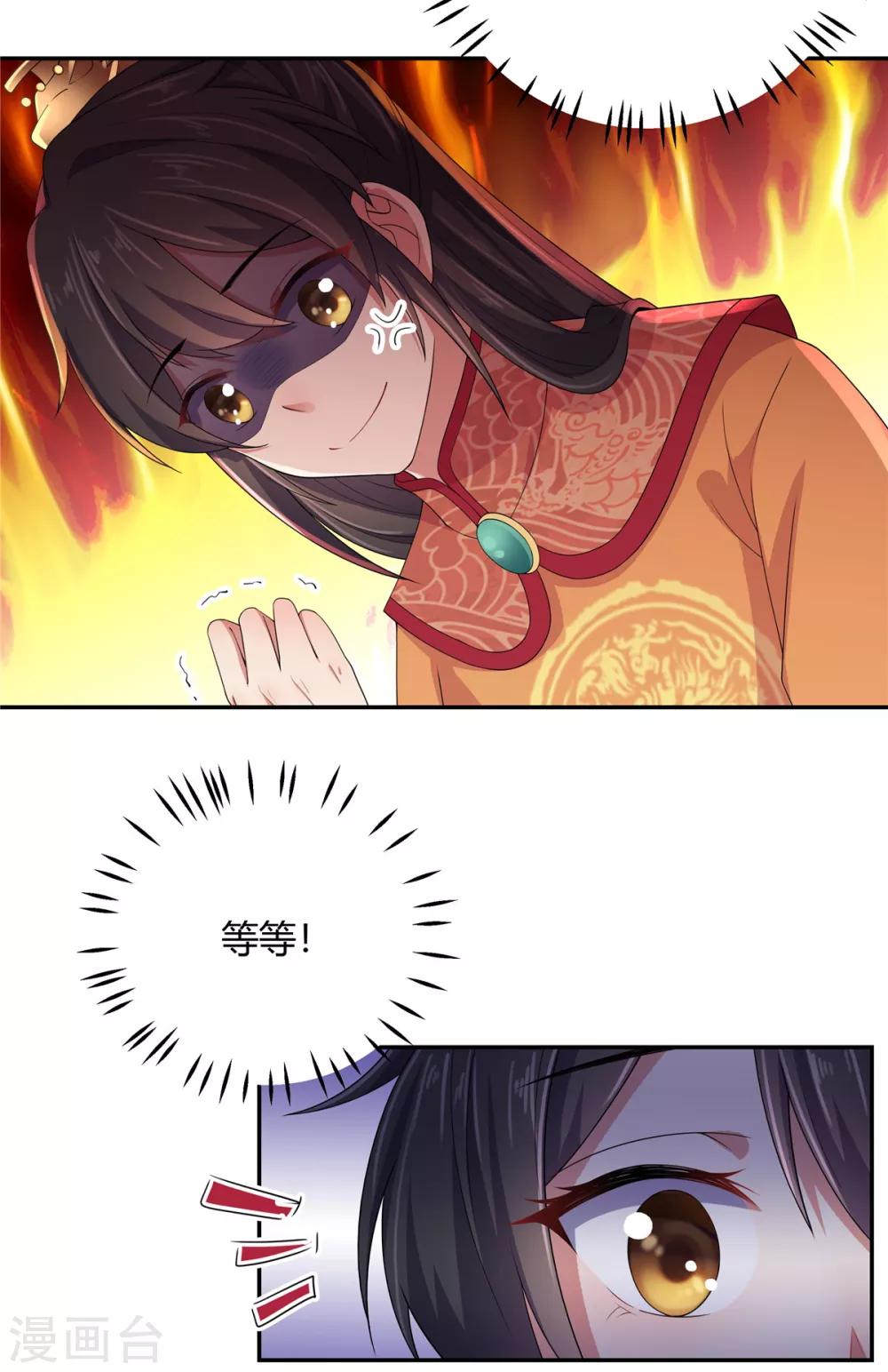 报告！帝君你有毒！韩漫全集-第17话 忍一时越想越气无删减无遮挡章节图片 