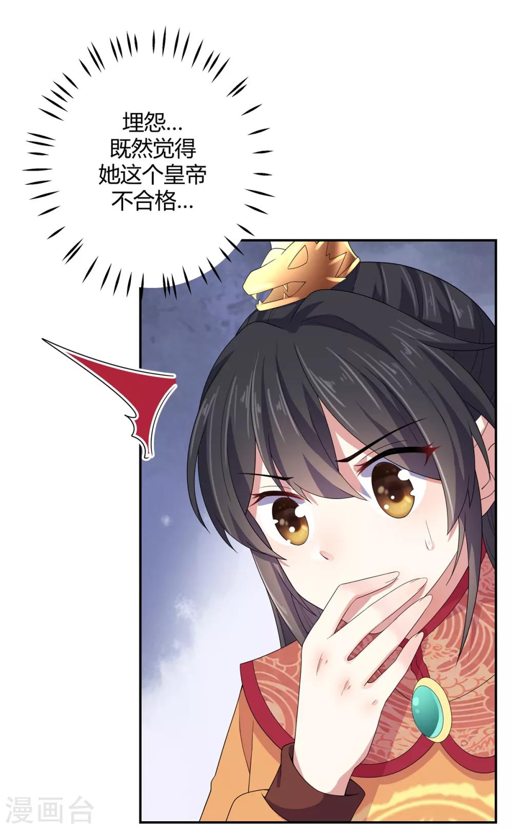 报告！帝君你有毒！韩漫全集-第17话 忍一时越想越气无删减无遮挡章节图片 