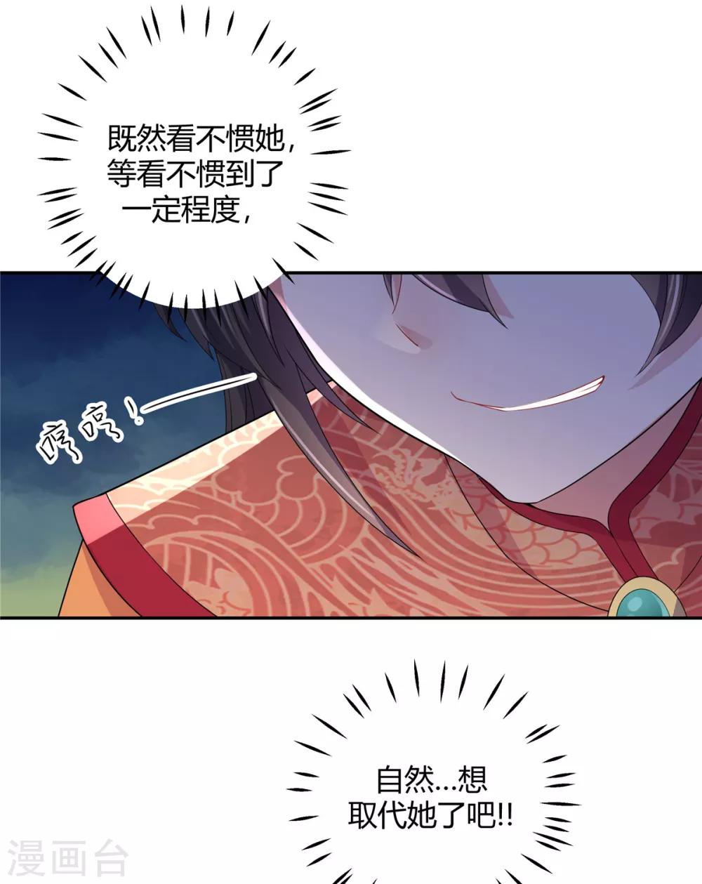 报告！帝君你有毒！韩漫全集-第17话 忍一时越想越气无删减无遮挡章节图片 