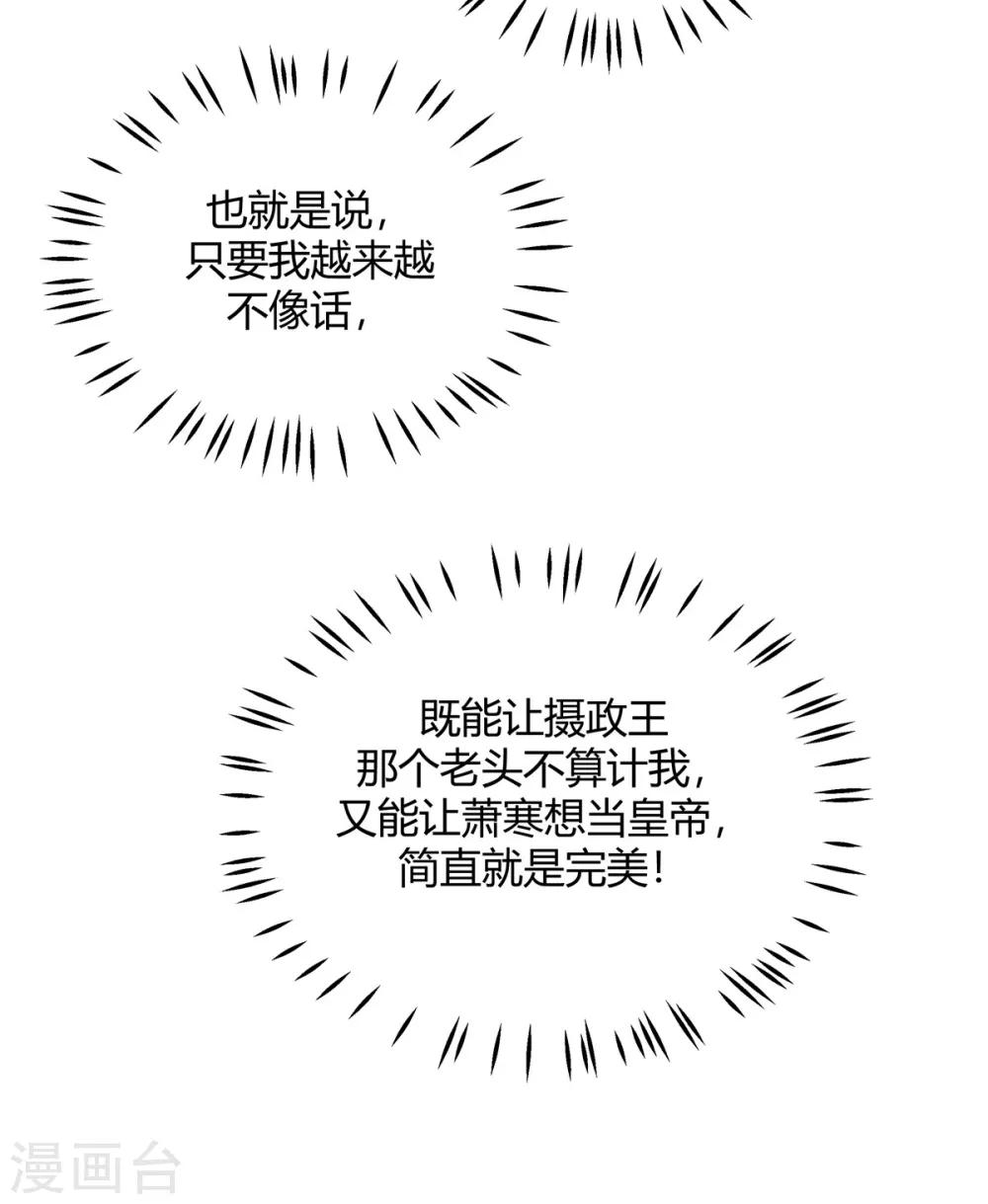 报告！帝君你有毒！韩漫全集-第17话 忍一时越想越气无删减无遮挡章节图片 