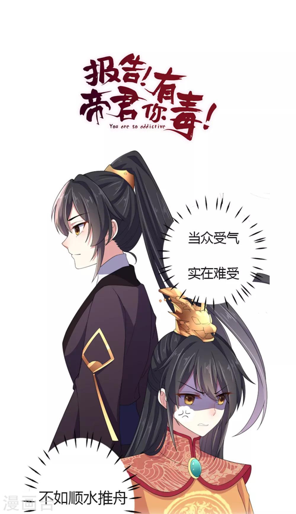 报告！帝君你有毒！韩漫全集-第17话 忍一时越想越气无删减无遮挡章节图片 