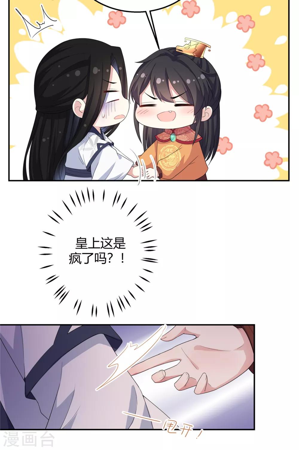 报告！帝君你有毒！韩漫全集-第17话 忍一时越想越气无删减无遮挡章节图片 