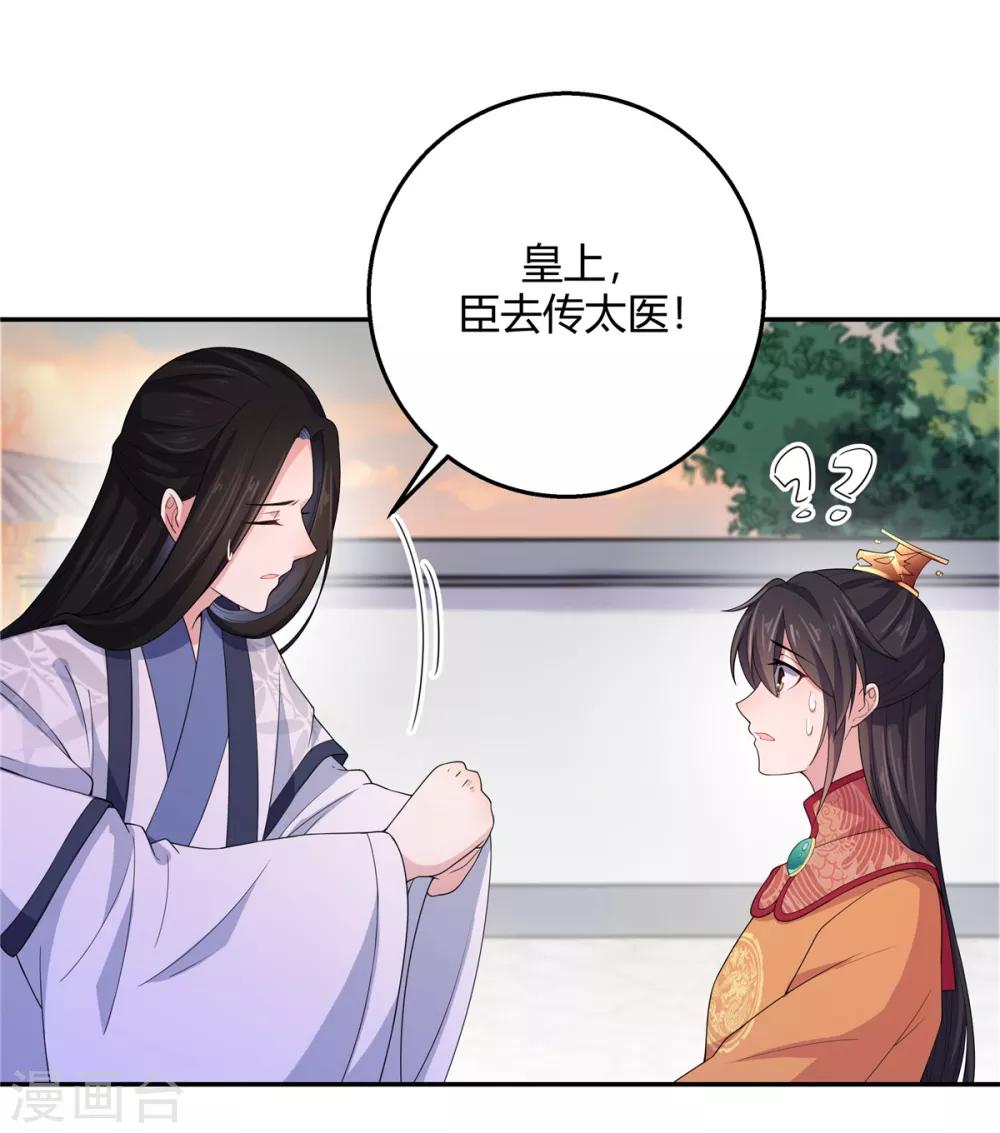 报告！帝君你有毒！韩漫全集-第17话 忍一时越想越气无删减无遮挡章节图片 