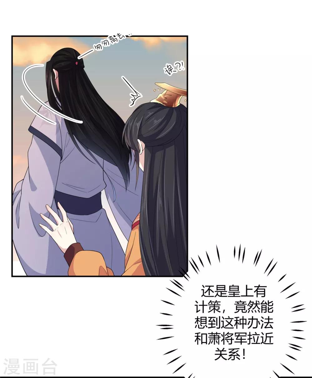 报告！帝君你有毒！韩漫全集-第17话 忍一时越想越气无删减无遮挡章节图片 