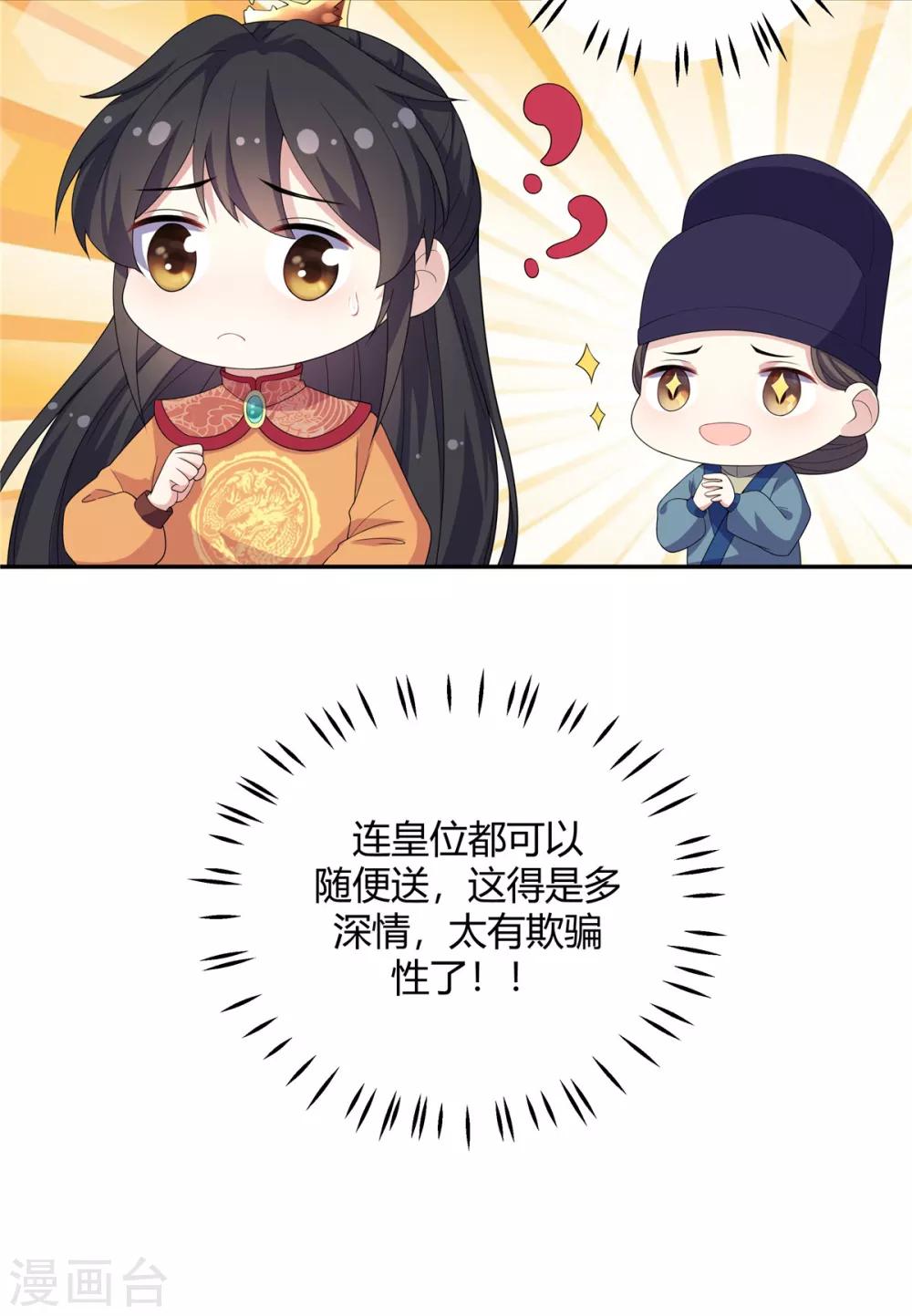 报告！帝君你有毒！韩漫全集-第17话 忍一时越想越气无删减无遮挡章节图片 