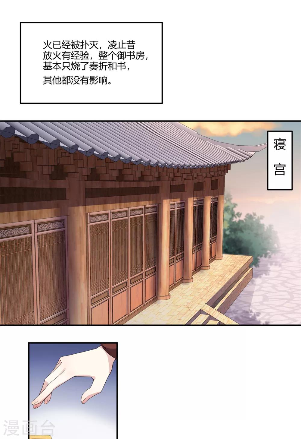 报告！帝君你有毒！韩漫全集-第17话 忍一时越想越气无删减无遮挡章节图片 