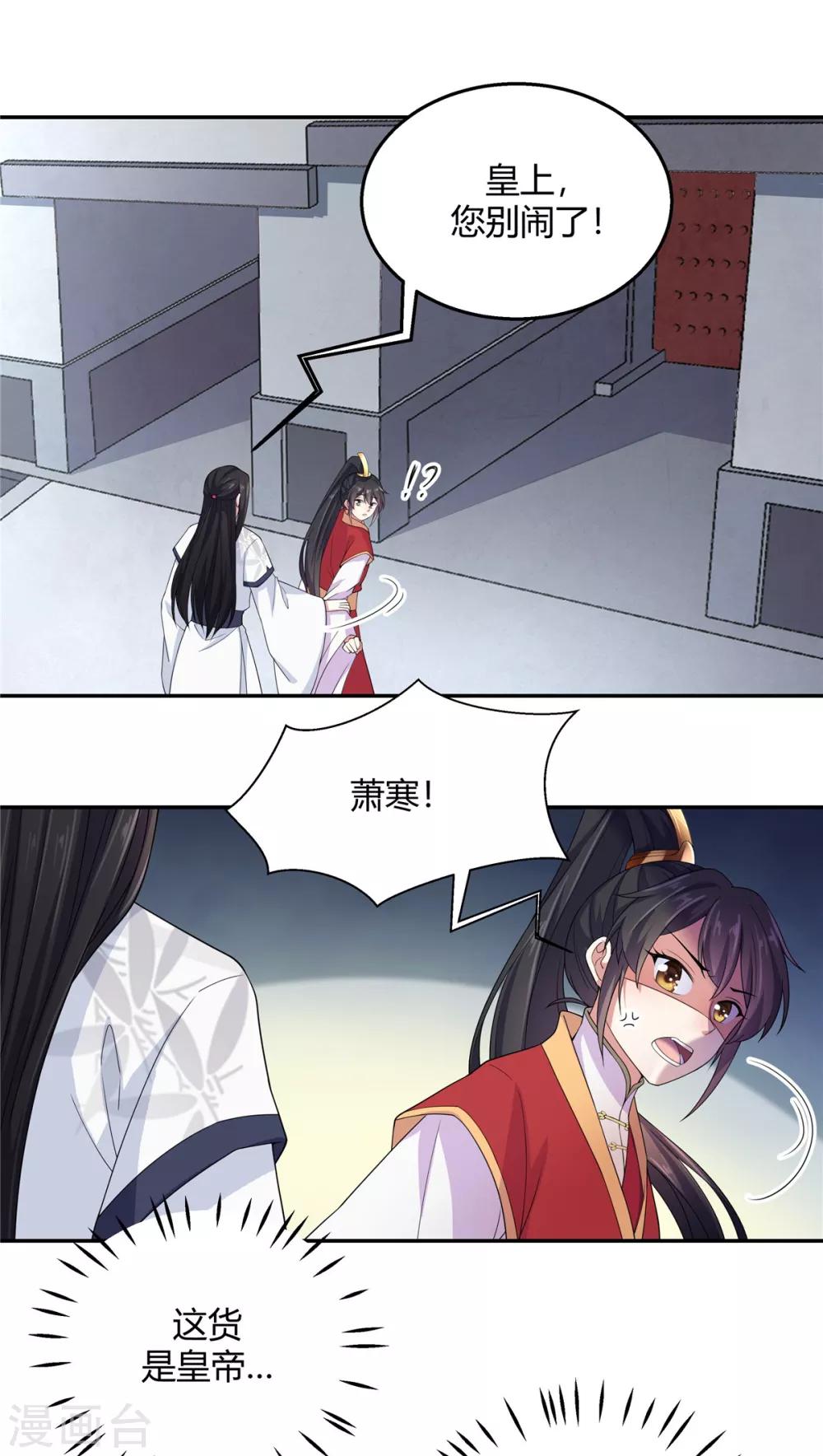 报告！帝君你有毒！韩漫全集-第18话 第一次还是用强的无删减无遮挡章节图片 