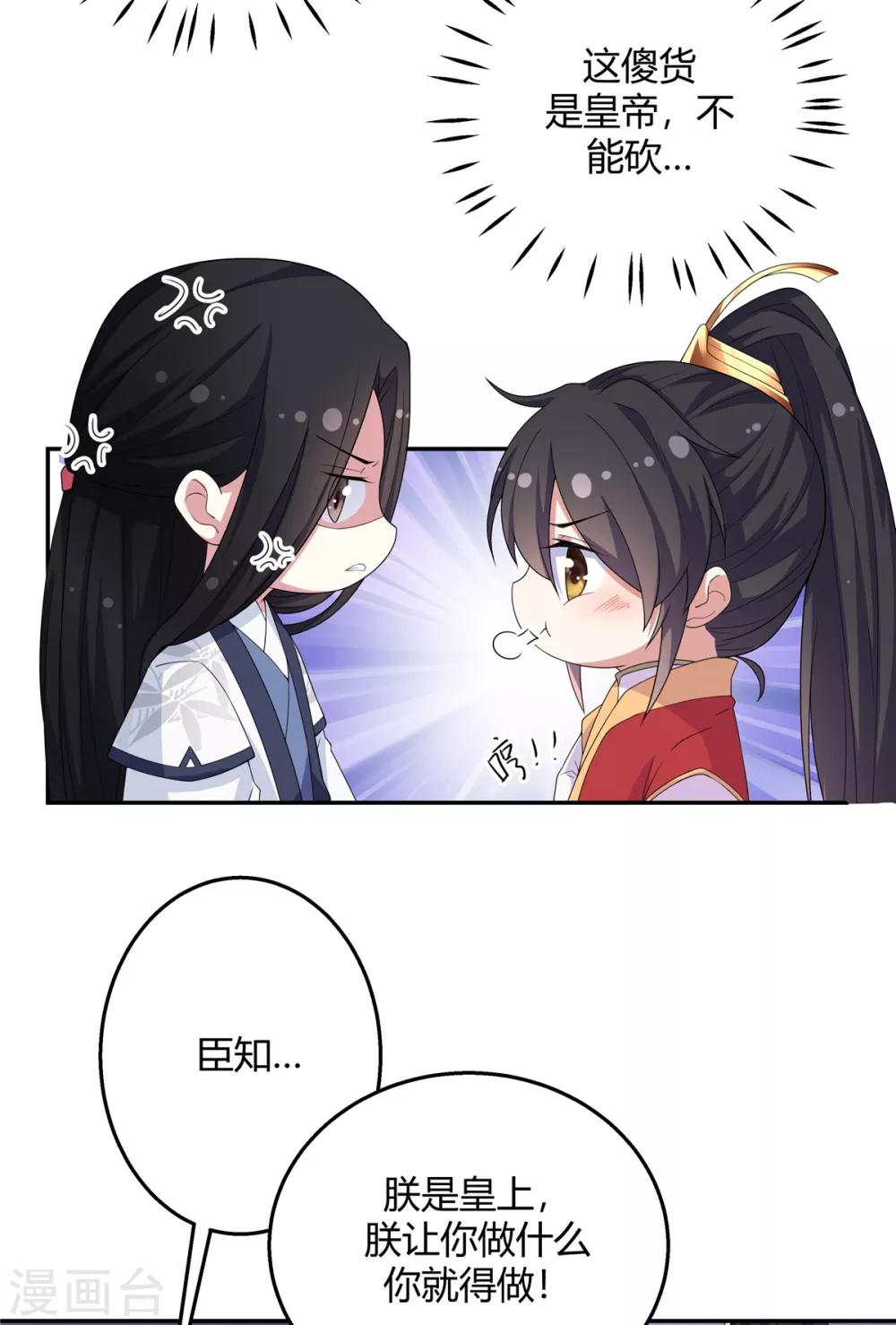 报告！帝君你有毒！韩漫全集-第18话 第一次还是用强的无删减无遮挡章节图片 