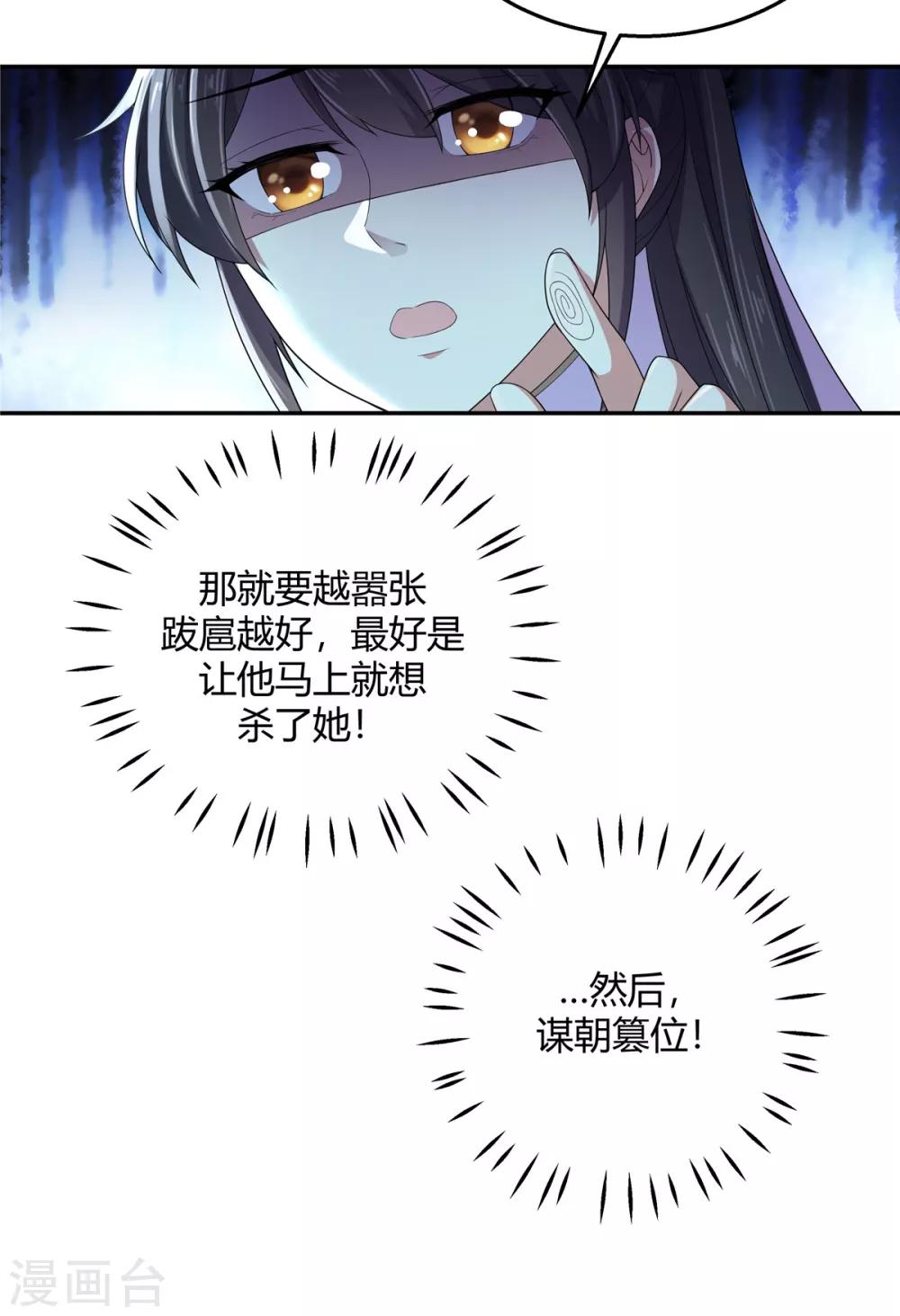 报告！帝君你有毒！韩漫全集-第18话 第一次还是用强的无删减无遮挡章节图片 