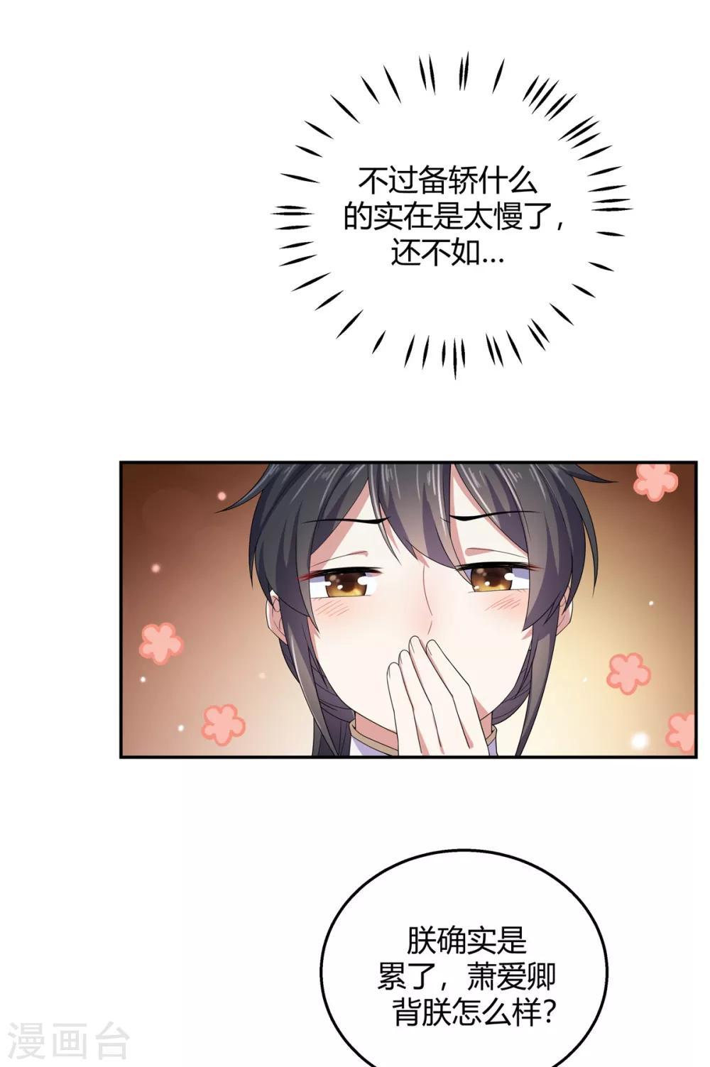 报告！帝君你有毒！韩漫全集-第18话 第一次还是用强的无删减无遮挡章节图片 