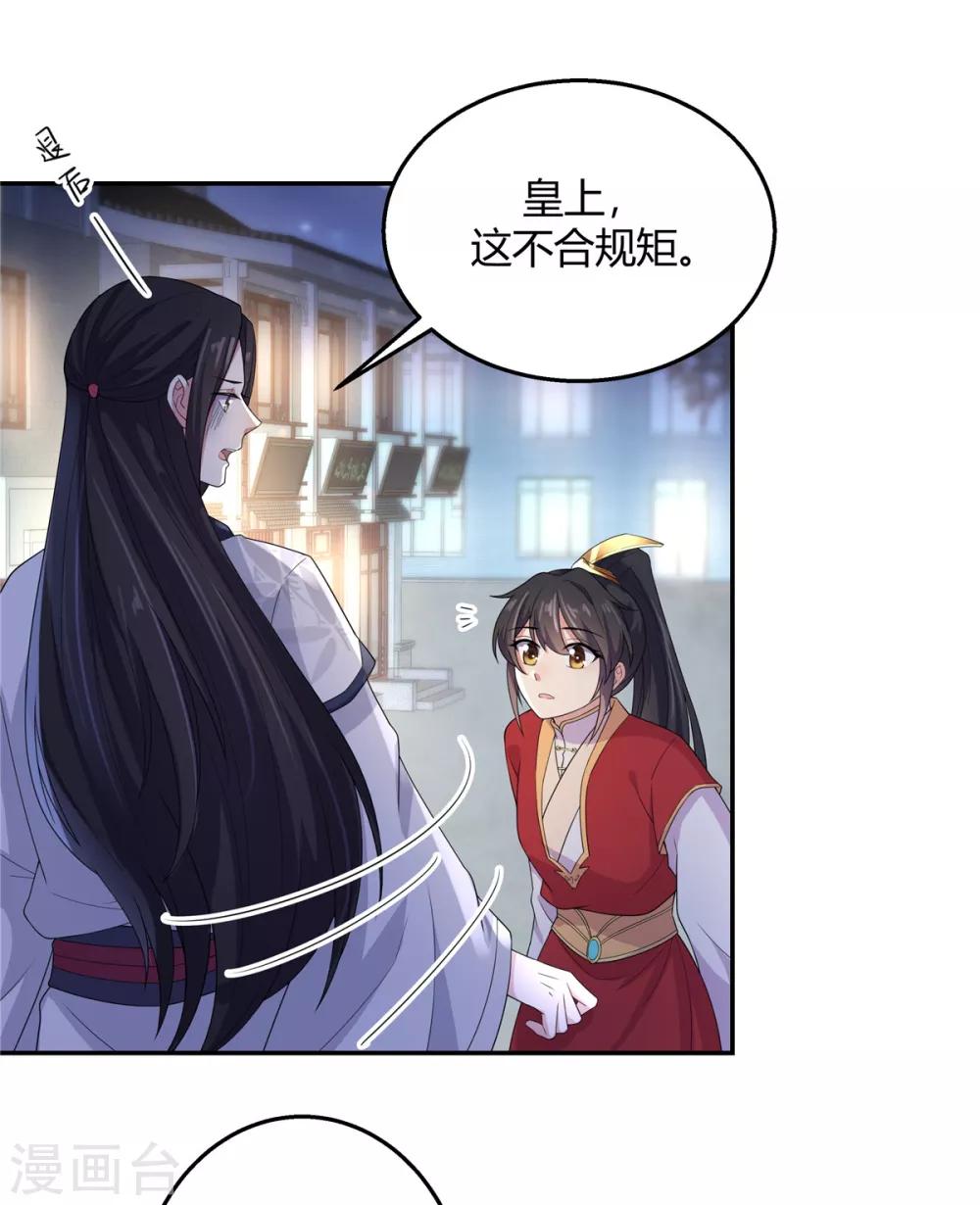 报告！帝君你有毒！韩漫全集-第18话 第一次还是用强的无删减无遮挡章节图片 