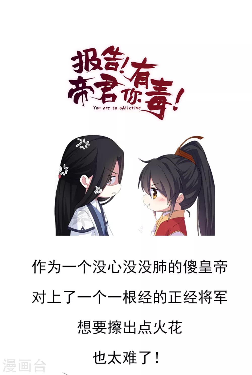 报告！帝君你有毒！韩漫全集-第18话 第一次还是用强的无删减无遮挡章节图片 