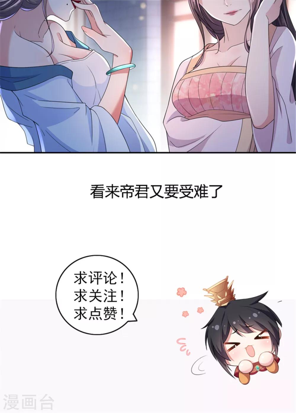 报告！帝君你有毒！韩漫全集-第18话 第一次还是用强的无删减无遮挡章节图片 