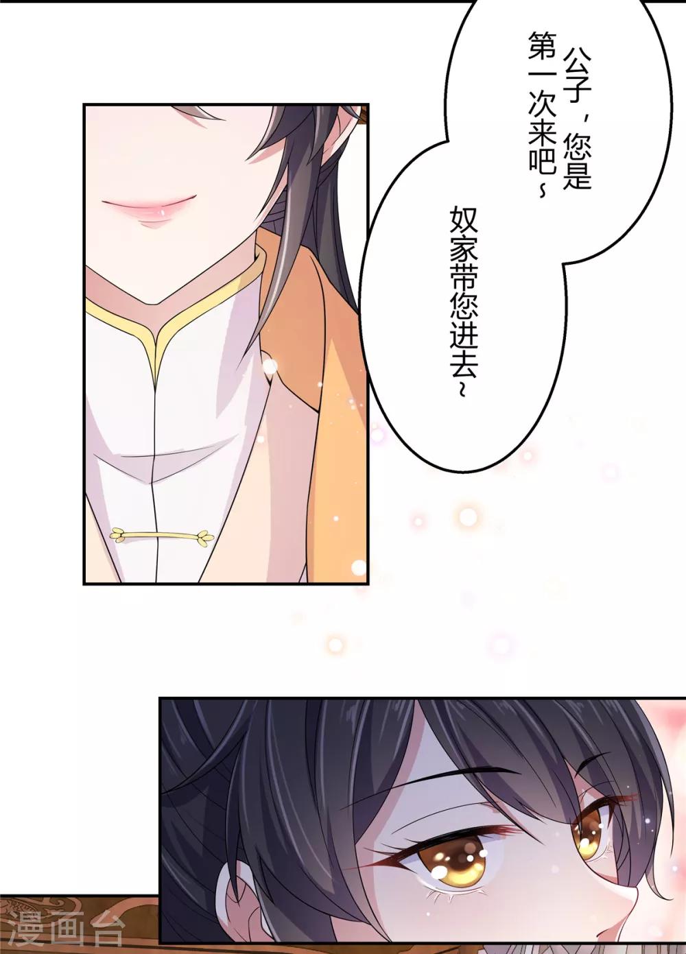 报告！帝君你有毒！韩漫全集-第19话 把帝君当手雷用无删减无遮挡章节图片 