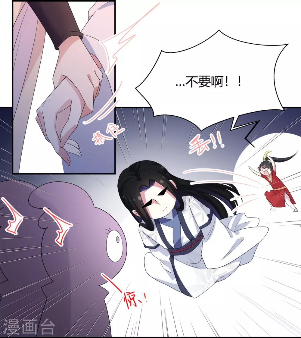 报告！帝君你有毒！韩漫全集-第19话 把帝君当手雷用无删减无遮挡章节图片 