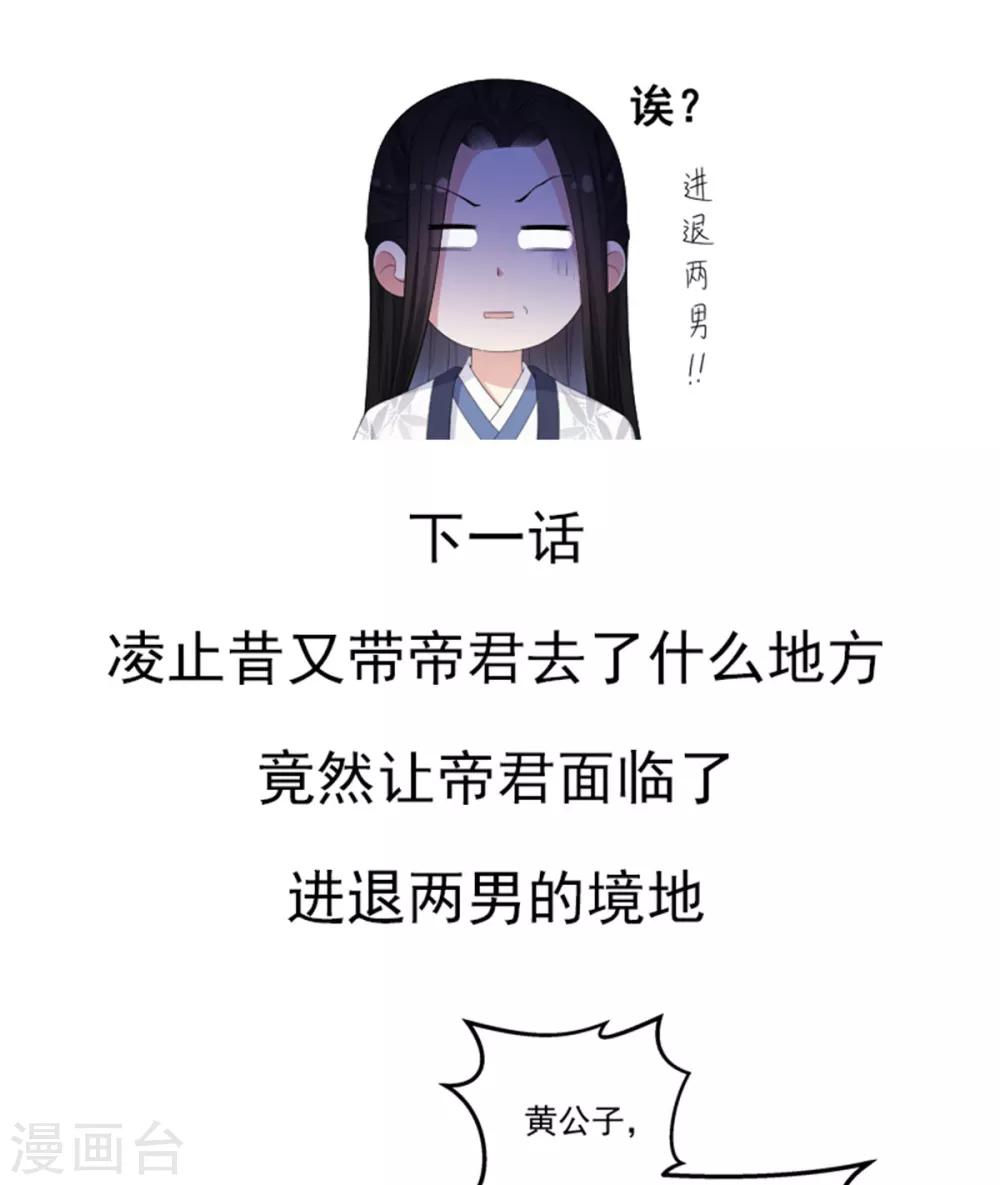 报告！帝君你有毒！韩漫全集-第19话 把帝君当手雷用无删减无遮挡章节图片 