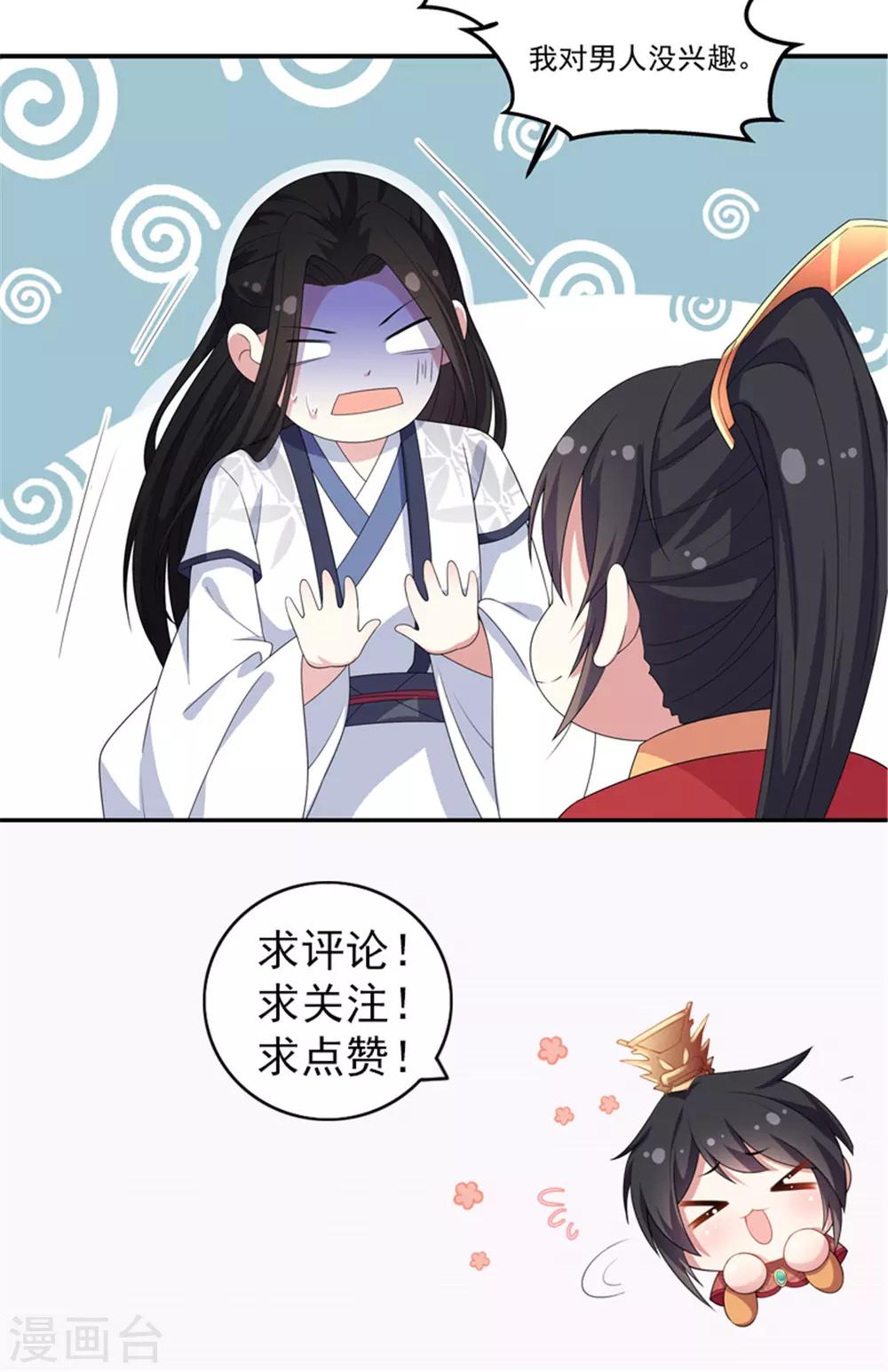 报告！帝君你有毒！韩漫全集-第19话 把帝君当手雷用无删减无遮挡章节图片 