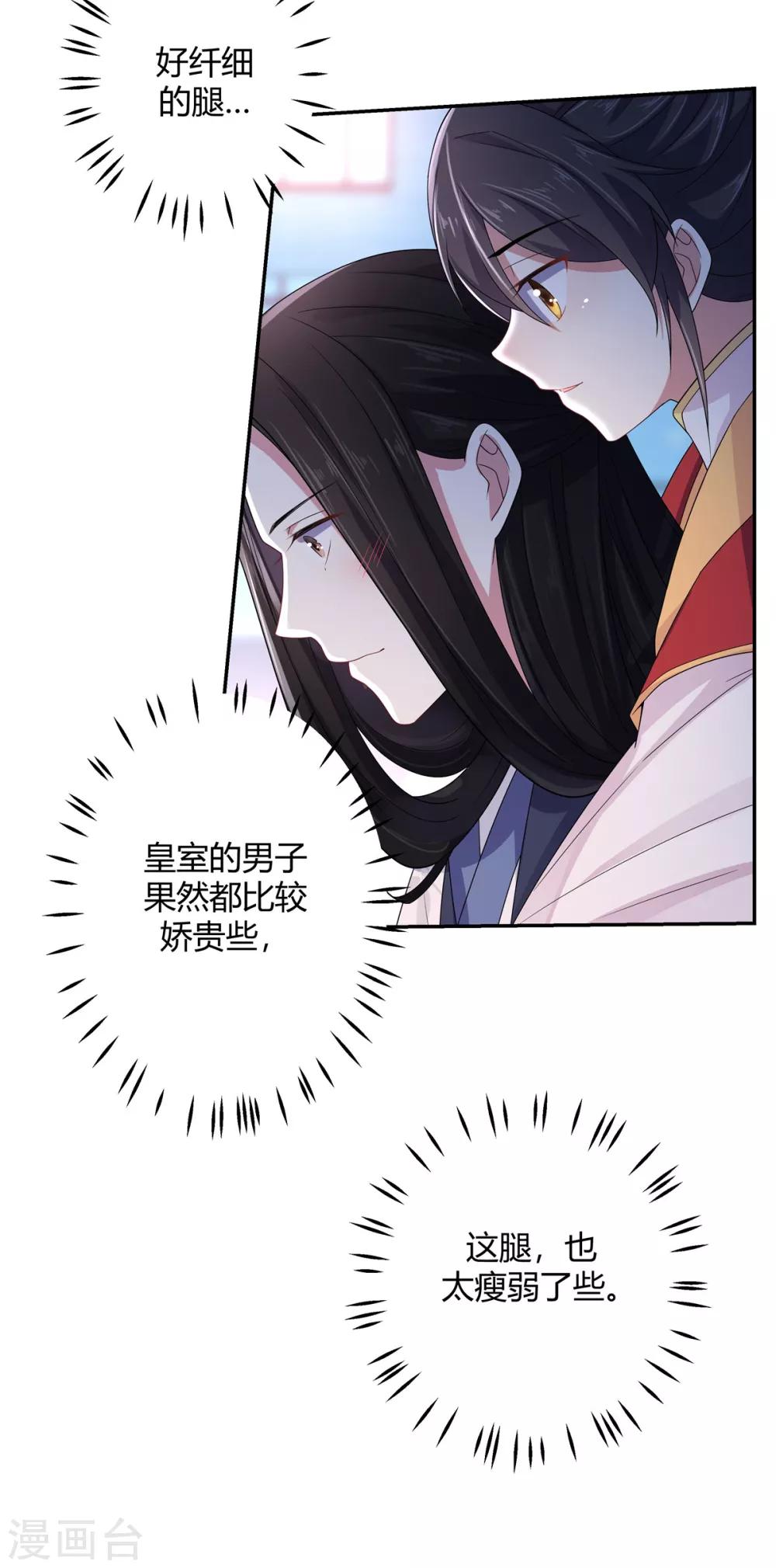 报告！帝君你有毒！韩漫全集-第19话 把帝君当手雷用无删减无遮挡章节图片 