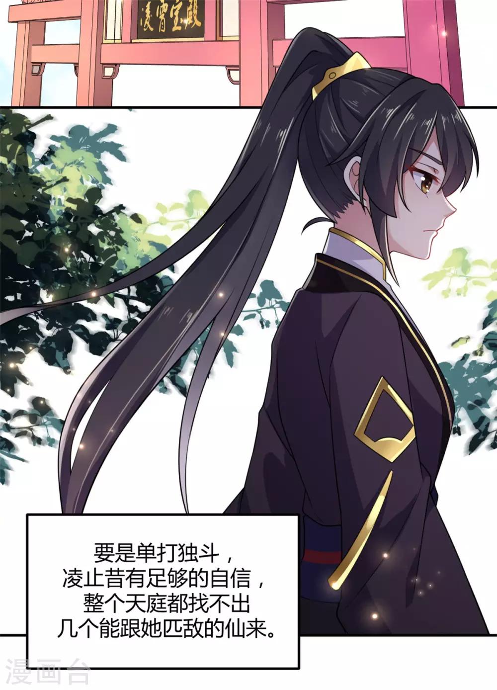 报告！帝君你有毒！韩漫全集-第2话 道友，双修吗？无删减无遮挡章节图片 