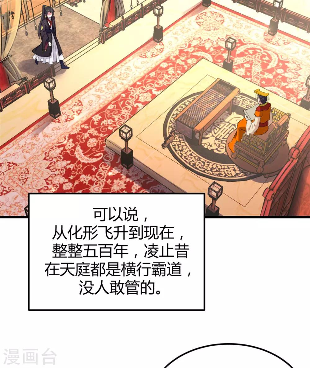 报告！帝君你有毒！韩漫全集-第2话 道友，双修吗？无删减无遮挡章节图片 