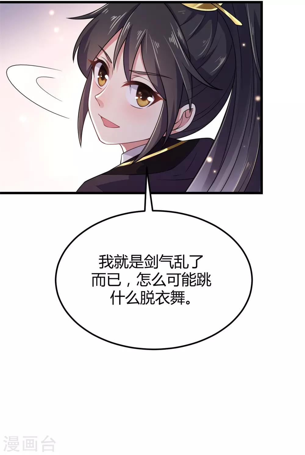 报告！帝君你有毒！韩漫全集-第2话 道友，双修吗？无删减无遮挡章节图片 