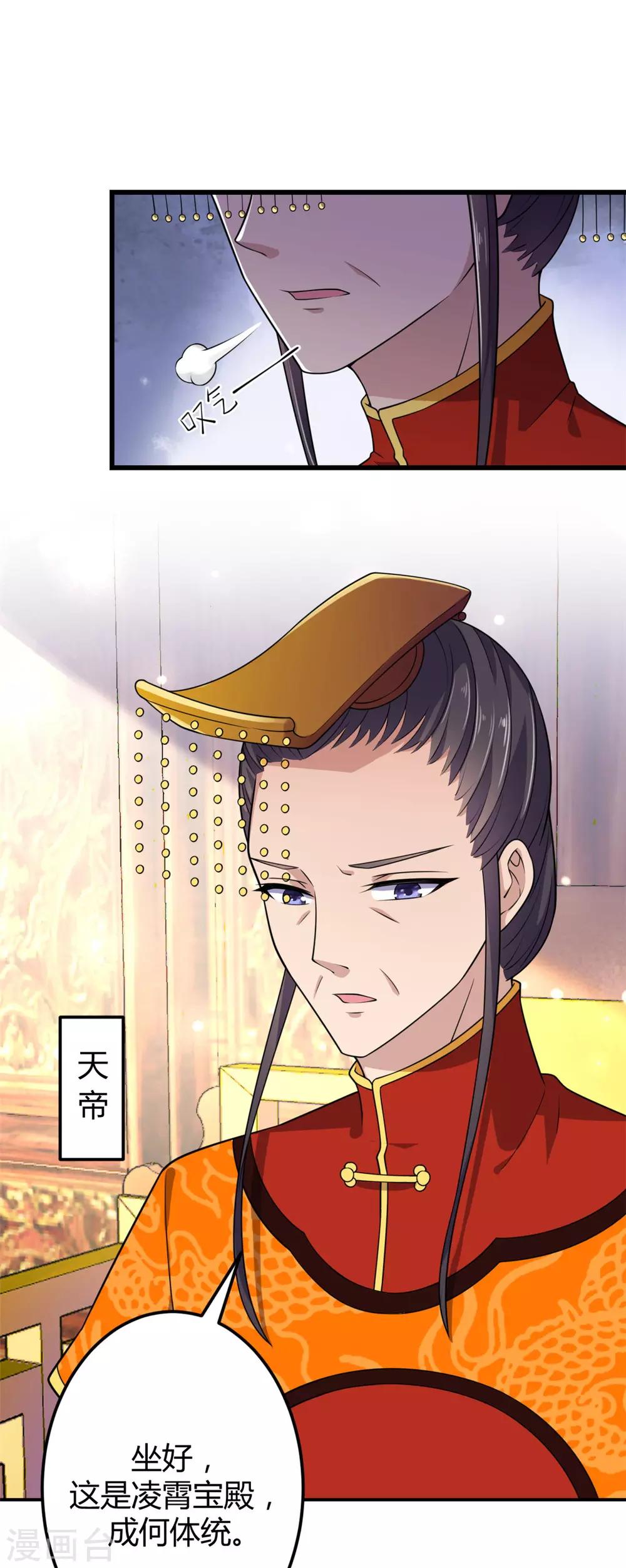 报告！帝君你有毒！韩漫全集-第2话 道友，双修吗？无删减无遮挡章节图片 