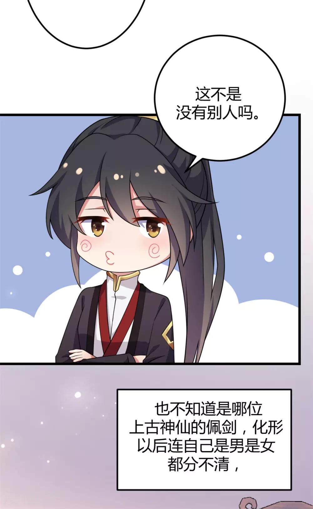报告！帝君你有毒！韩漫全集-第2话 道友，双修吗？无删减无遮挡章节图片 