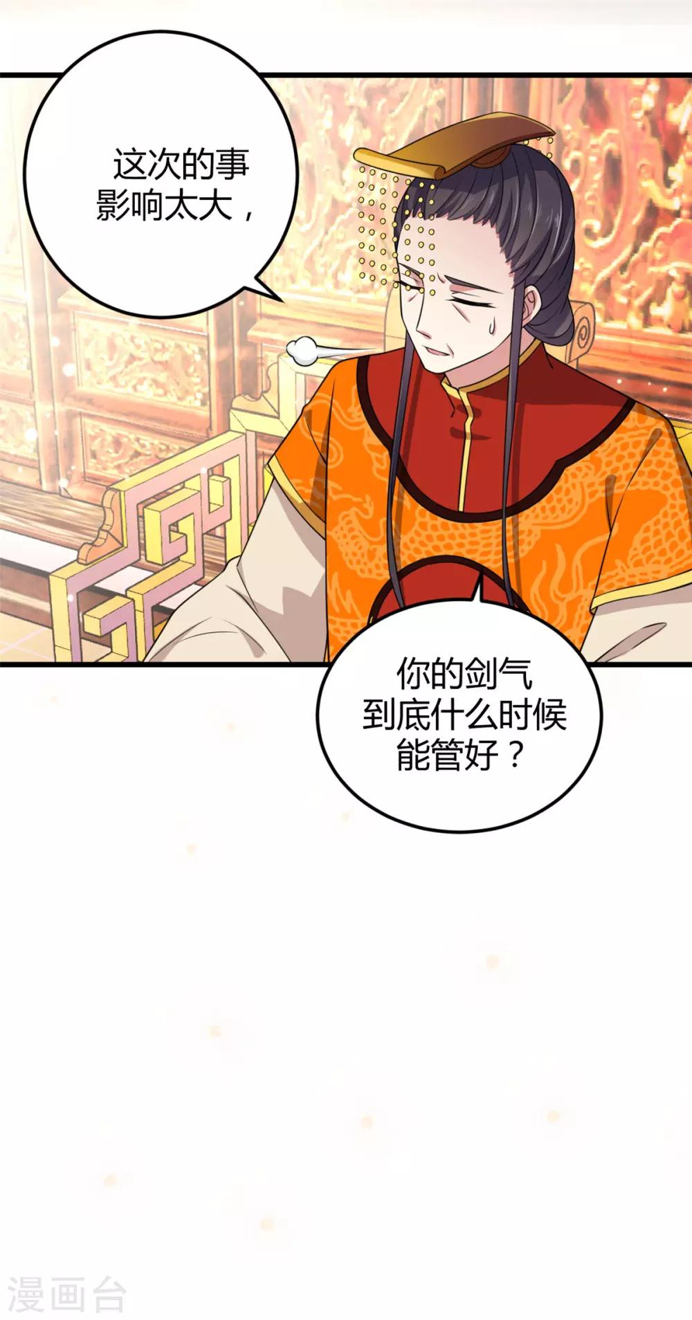 报告！帝君你有毒！韩漫全集-第2话 道友，双修吗？无删减无遮挡章节图片 
