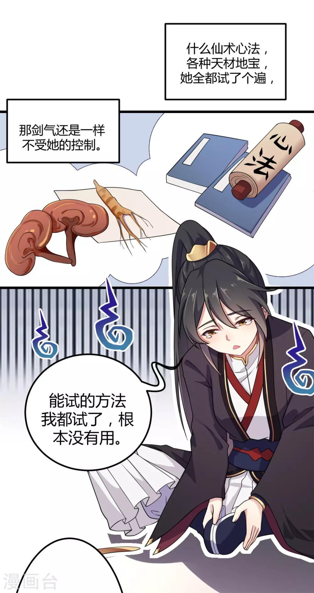 报告！帝君你有毒！韩漫全集-第2话 道友，双修吗？无删减无遮挡章节图片 