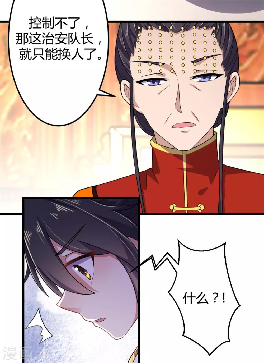 报告！帝君你有毒！韩漫全集-第2话 道友，双修吗？无删减无遮挡章节图片 