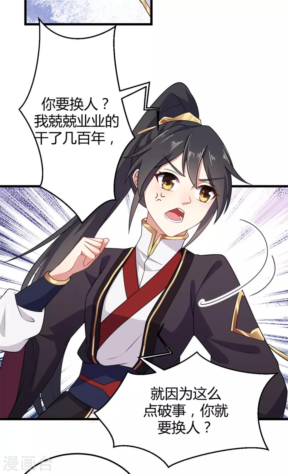 报告！帝君你有毒！韩漫全集-第2话 道友，双修吗？无删减无遮挡章节图片 