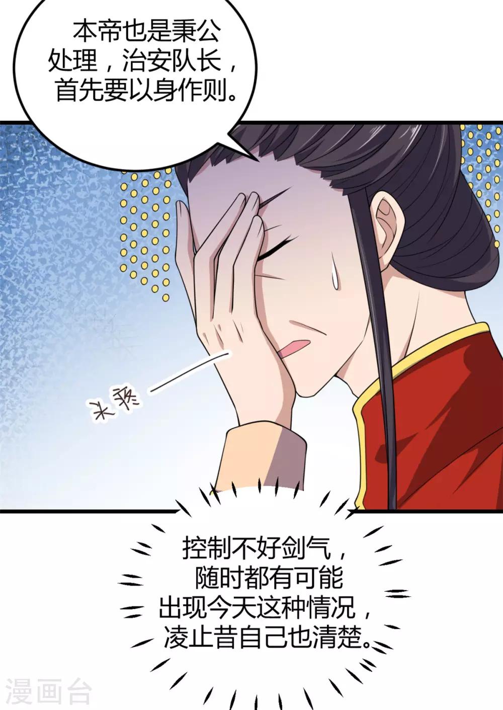 报告！帝君你有毒！韩漫全集-第2话 道友，双修吗？无删减无遮挡章节图片 