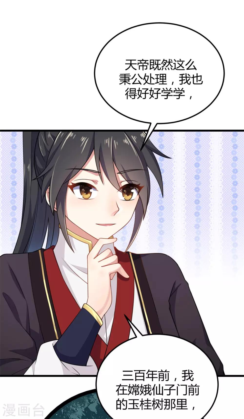 报告！帝君你有毒！韩漫全集-第2话 道友，双修吗？无删减无遮挡章节图片 