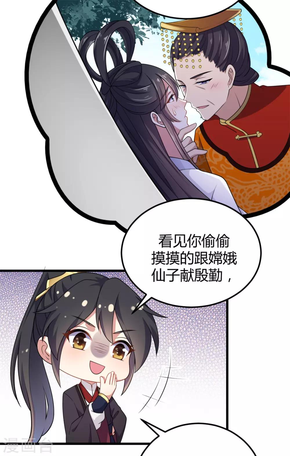 报告！帝君你有毒！韩漫全集-第2话 道友，双修吗？无删减无遮挡章节图片 