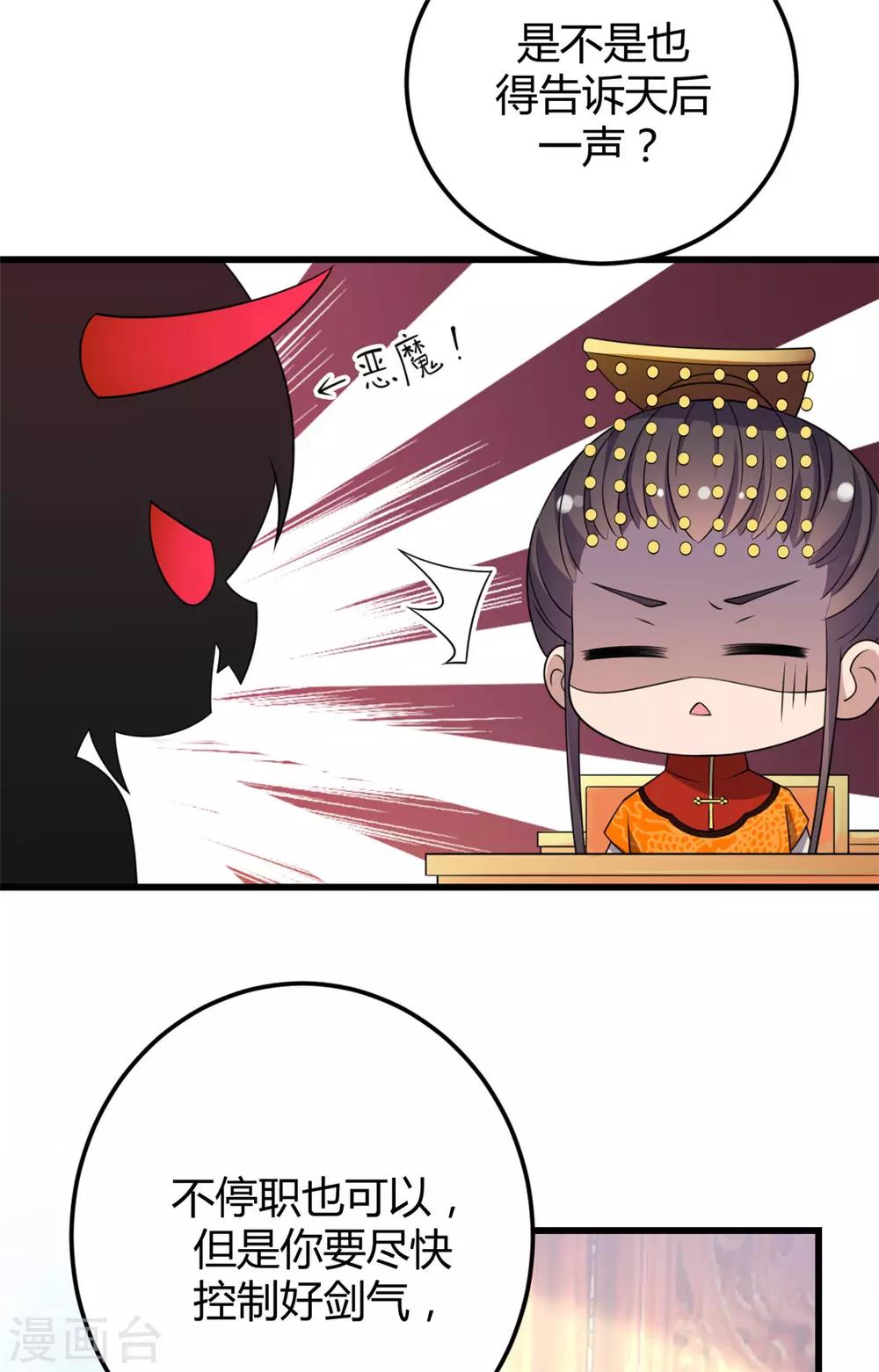 报告！帝君你有毒！韩漫全集-第2话 道友，双修吗？无删减无遮挡章节图片 