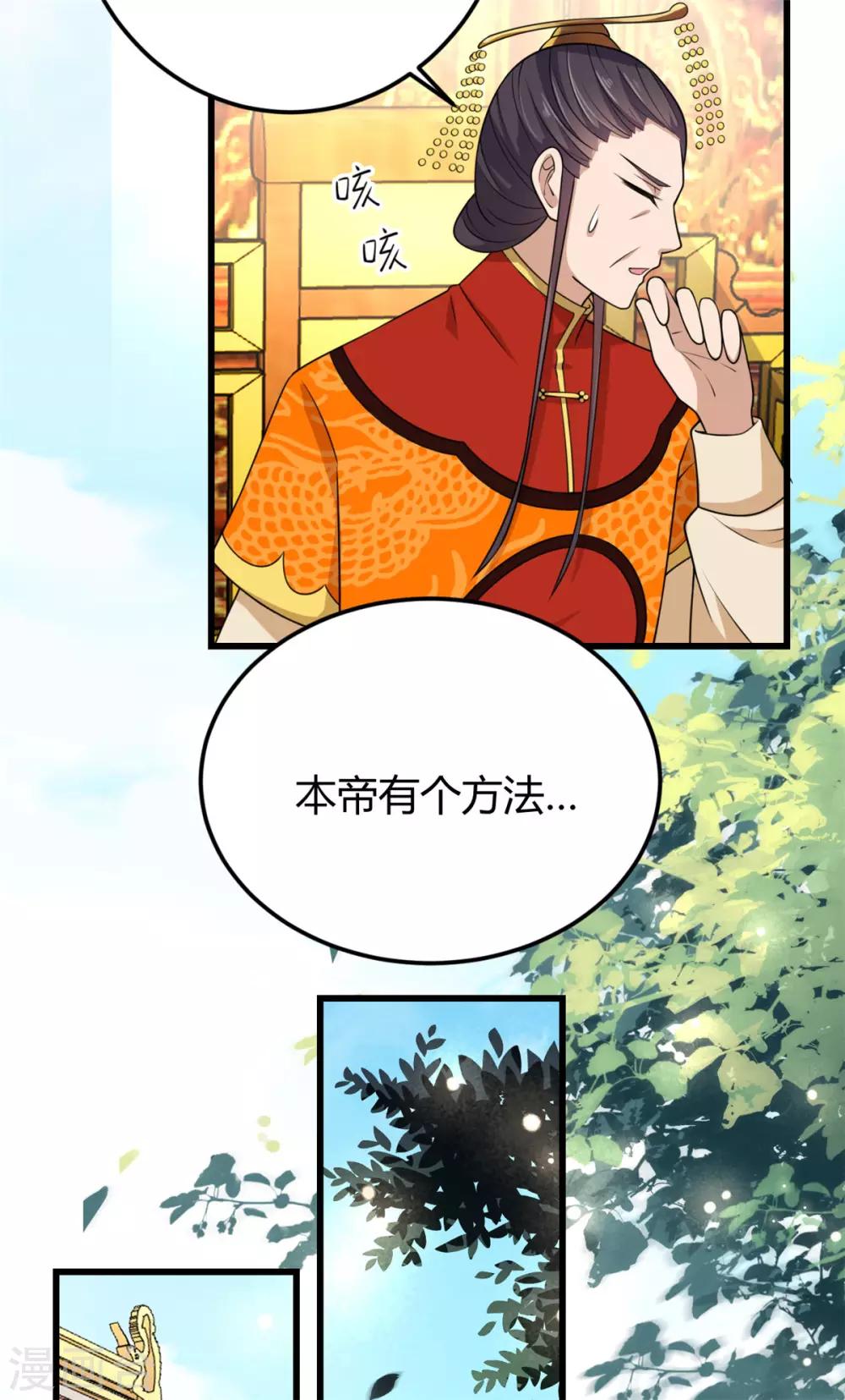 报告！帝君你有毒！韩漫全集-第2话 道友，双修吗？无删减无遮挡章节图片 