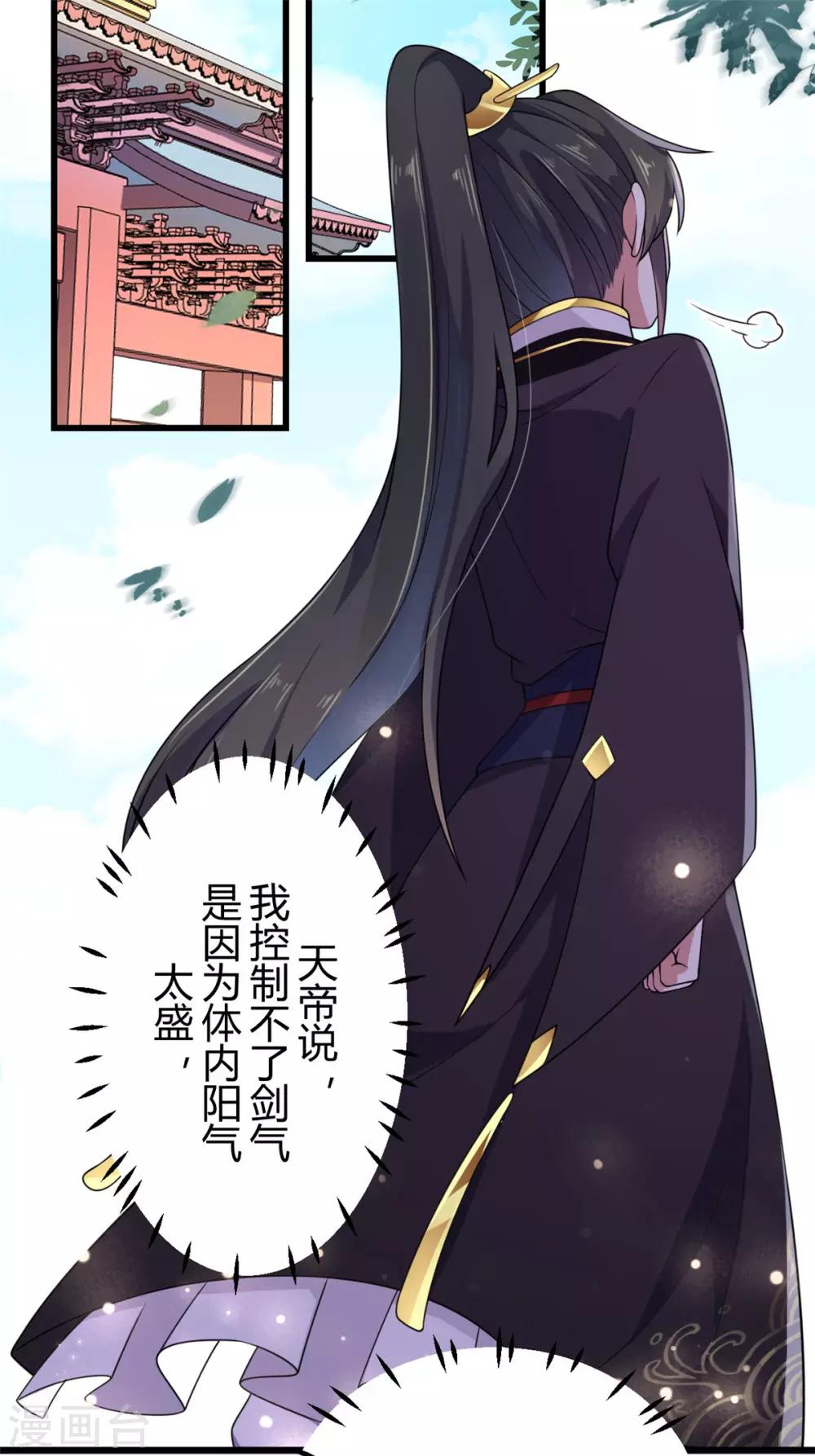 报告！帝君你有毒！韩漫全集-第2话 道友，双修吗？无删减无遮挡章节图片 