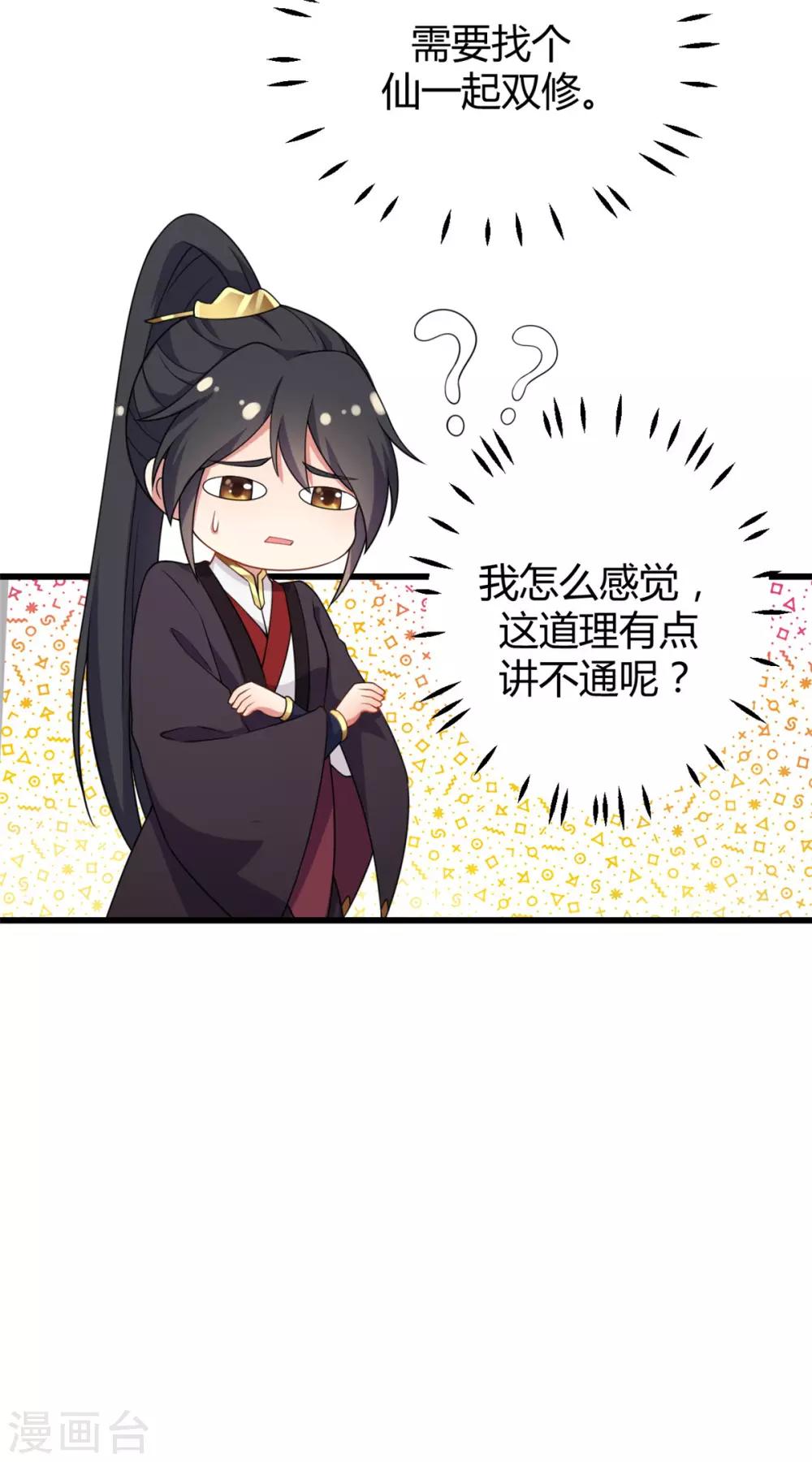 报告！帝君你有毒！韩漫全集-第2话 道友，双修吗？无删减无遮挡章节图片 