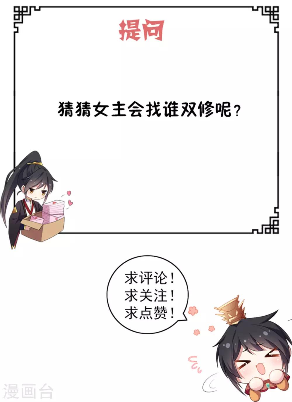 报告！帝君你有毒！韩漫全集-第2话 道友，双修吗？无删减无遮挡章节图片 