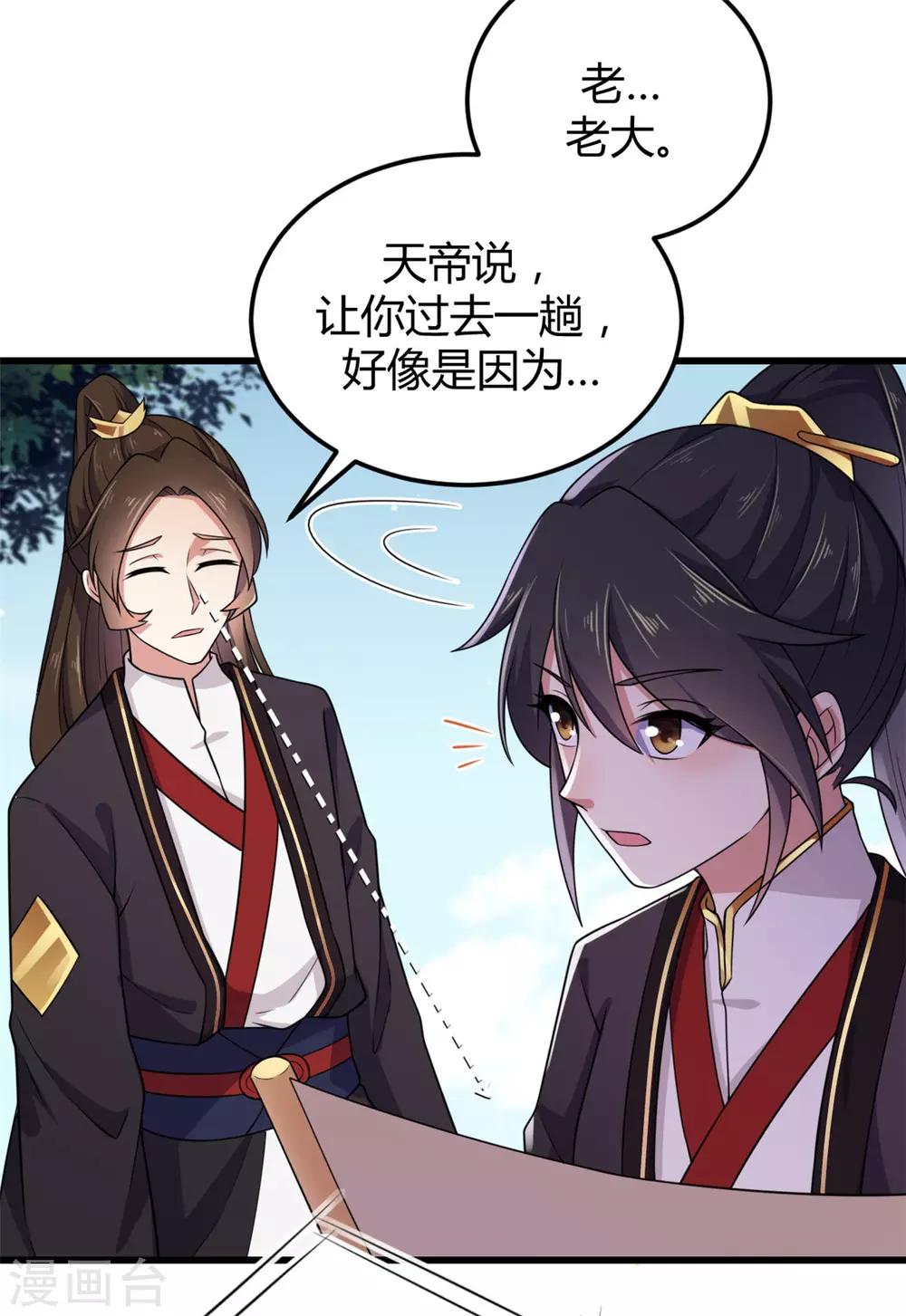 报告！帝君你有毒！韩漫全集-第2话 道友，双修吗？无删减无遮挡章节图片 