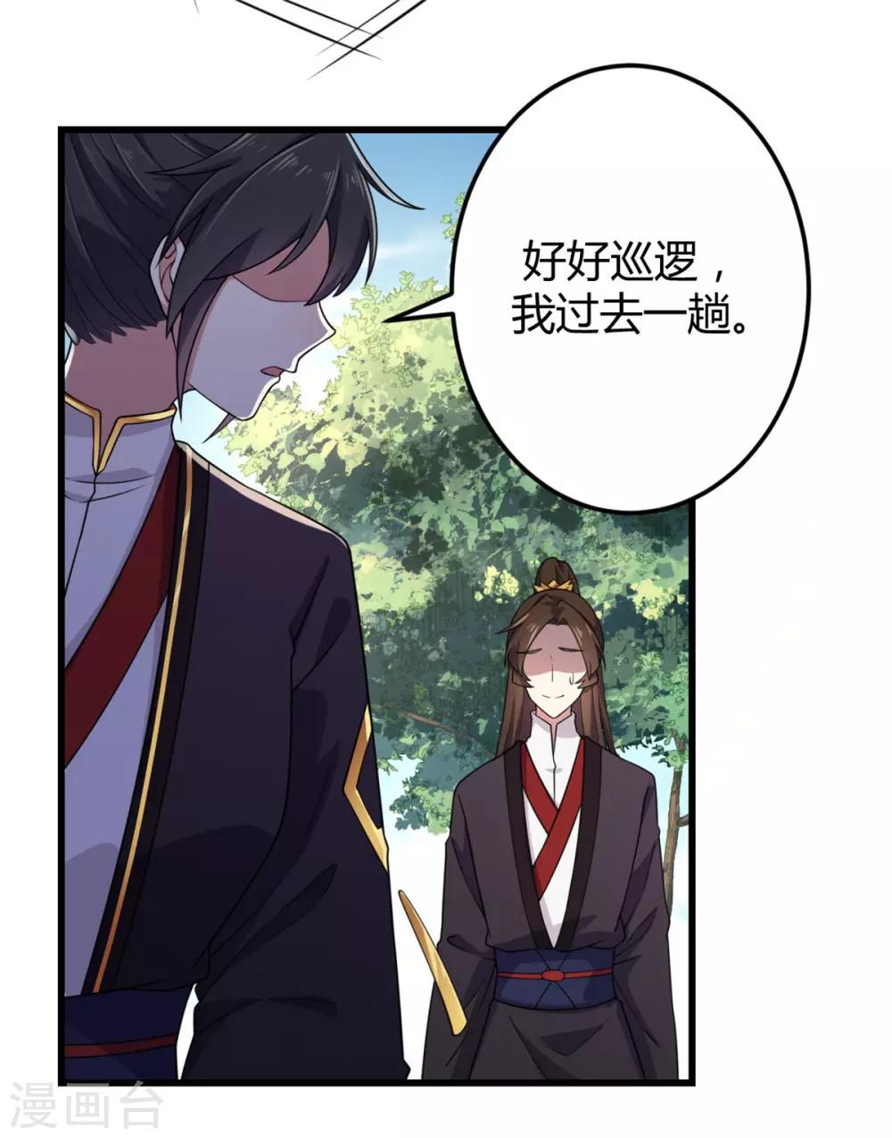 报告！帝君你有毒！韩漫全集-第2话 道友，双修吗？无删减无遮挡章节图片 