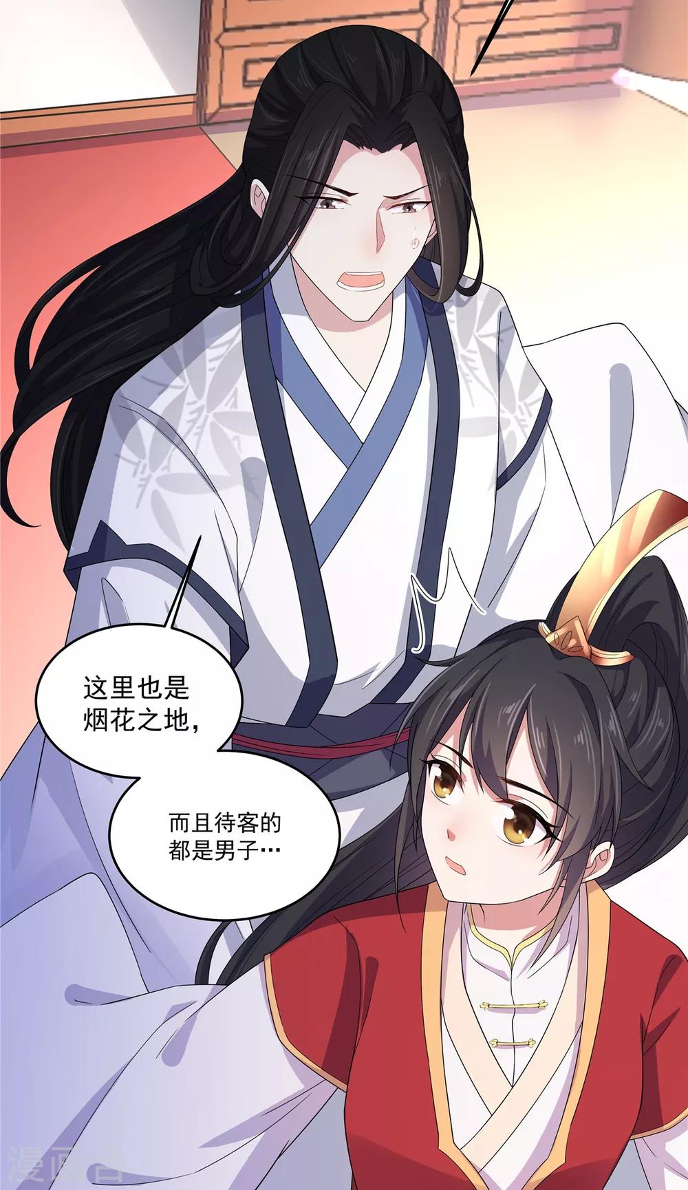 报告！帝君你有毒！韩漫全集-第20话 到了进退两男的地步无删减无遮挡章节图片 