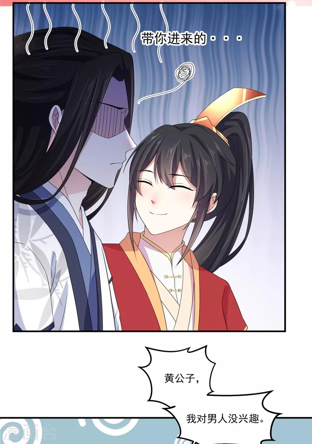 报告！帝君你有毒！韩漫全集-第20话 到了进退两男的地步无删减无遮挡章节图片 