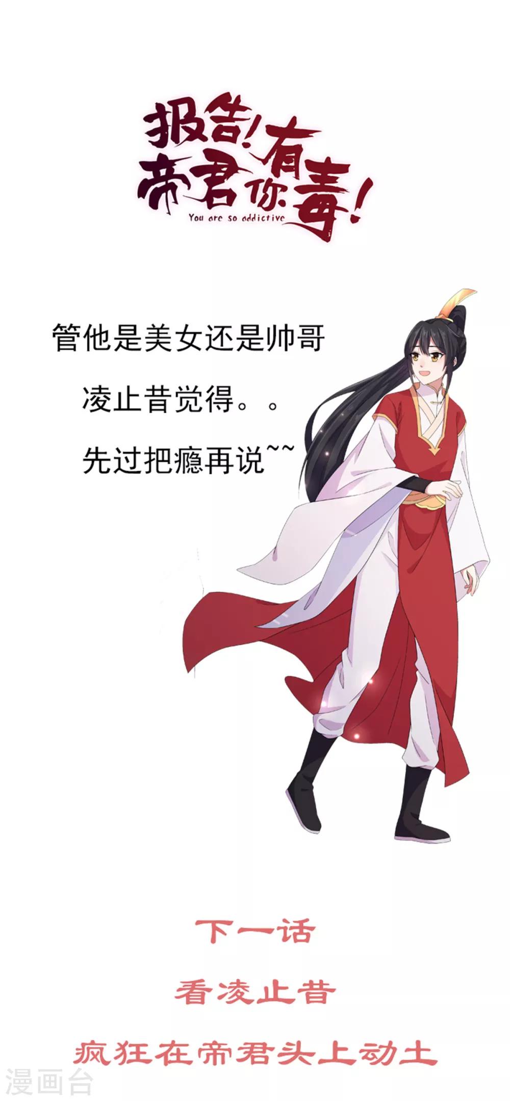 报告！帝君你有毒！韩漫全集-第20话 到了进退两男的地步无删减无遮挡章节图片 