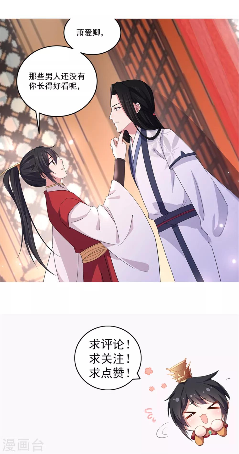 报告！帝君你有毒！韩漫全集-第20话 到了进退两男的地步无删减无遮挡章节图片 